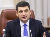 Гройсман отчитался за роботу правительства