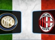 Превью матча "Интер" - "Милан" и другие события Серии А