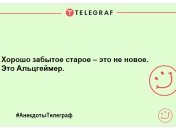Не витрачаємо час на смуток: смішні анекдоти на день