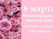 Какой сегодня день: приметы, именины, лунный календарь на 8 марта 2020