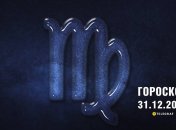 Гороскоп на 31 грудня 2024 року