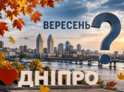 Вересень у Дніпрі