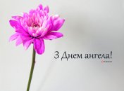 Разобрались, кого поздравляем с Днем ангела 5 августа