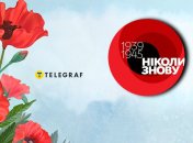 День памяти и примирения в Украине отмечают 8 мая