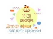 Куда пойти с ребенком на выходных 19 и 20 декабря: афиша на День святого Николая