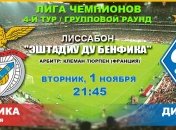 ЛЧ 2016/17. "Бенфика" - "Динамо": онлайн матча