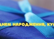 Пожелания для кума