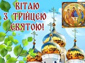 В Украине в 2024 году Святая Троица отмечается 23 июня