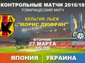 Япония 1:2 Украина: события матча