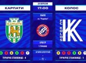 Карпаты - Колос: онлайн-трансляция матча (Видео)