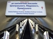 Посторонние пытались проникнуть в тоннель киевского метро