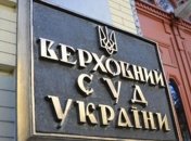 Конституційний суд визнав неконституційною ліквідацію Верховного суду