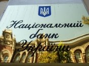 Нацбанк решил ликвидировать еще три банка