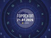 Гороскоп на завтра для всех знаков Зодиака — 21 июля 2026 года