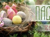 Пасха 2015: подборка красивых поздравлений для родных и близких