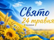 Праздник 24 мая