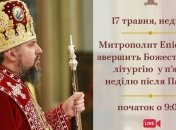 Епифаний проведет всеукраинскую онлайн-молитву против COVID-19