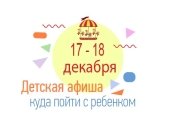 Куда сходить в Киеве на выходных с детьми: афиша детских мероприятий на выходные 17 и 18 декабря