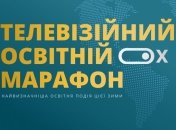 В Україні вперше відбудеться Освітній телемарафон