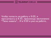 Порция хорошего настроения: смешная подборка анекдотов на утро