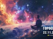 Гороскоп на сьогодні для всіх знаків Зодіаку — 22 листопада 2024