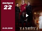 Сериал Хозяйка 22 серия смотреть онлайн ВИДЕО от 1+1 Украина