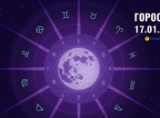 Гороскоп на завтра для всех знаков Зодиака — 17 января 2026 года