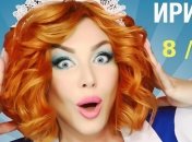 Назад в 90-е: Ирина Билык выпустила новый клип на песню "Леня, Леонид" (Видео) 