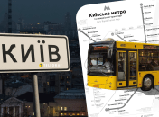 Транспортная система Киева