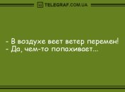 Сделаем Вас веселее: вечерние анекдоты 27 августа