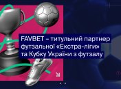 FAVBET стал титульным партнером футзальной "Экстра-лиги" и Кубка Украины по футзалу
