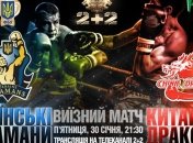 "Украинские атаманы" vs "Китайские драконы": состав украинцев