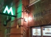 Крещатик в безопасности: В Киеве задержали "минера" метро