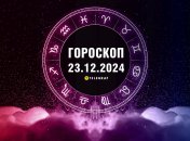 Гороскоп на сьогодні для всіх знаків Зодіаку — 23 грудня 2024 року