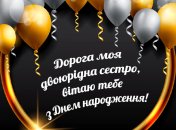 С днем рождения, кузина