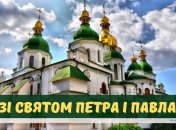 Открытки для поздравления с праздником Петра и Павла