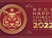 Китайський Новий рік у перекладі називається Свято весни