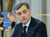 Владислав Сурков давно не "отсвечивал" на публике