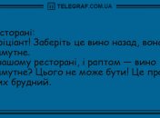 Посміємось? Добірка анекдотів для гарного вечора