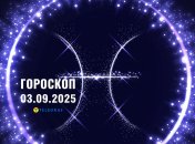 Гороскоп на сегодня для всех знаков Зодиака — 3 сентября 2025