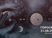 Гороскоп на 31 августа 2023 года