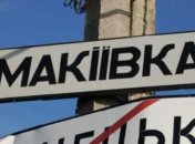 Тымчук: В Макеевке "комендатура" вступила в конфликт с "ДНР"