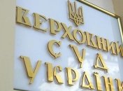 Отменено решение о взыскании сотен миллионов гривен с "Укртрансгаза"