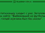 Не пропусти это юморное ассорти: смешная подборка анекдотов