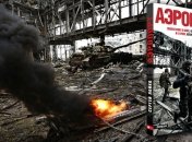 Книга Сергея Лойко "Аэропорт" выдвинута на получение Шевченковской премии