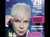 Борис Моисеев выступит в Одессе с новой программой  
