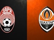 Матч "Заря" - "Шахтер" пройдет в Черкассах