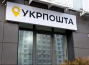 В работе Укрпочты случился сбой