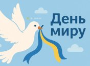 Открытки и картинки с Международным днем мира