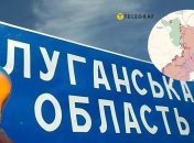 Луганская область